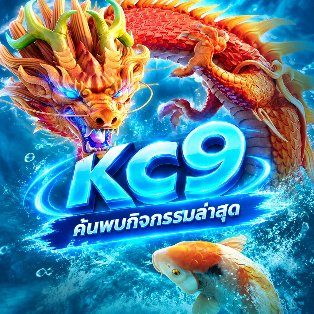 kc9 · ภาพเกม