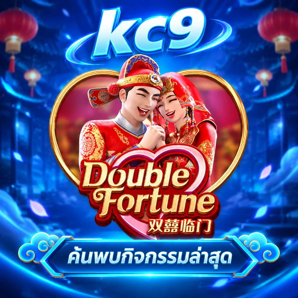kc9 · Double Fortune · ภาพเกม
